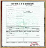 海關(guān)登記表