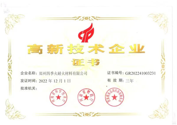 高新技術(shù)企業(yè)證書(shū)