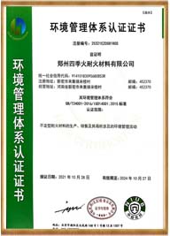 環(huán)境管理體系認(rèn)證證書(shū)